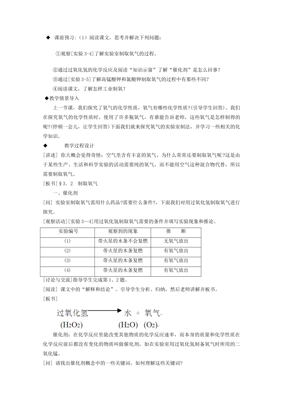 九年级化学上册 第三章 维持生命之气——氧气3.2 制取氧气教案（新版）粤教版-（新版）粤教版初中九年级上册化学教案_第2页
