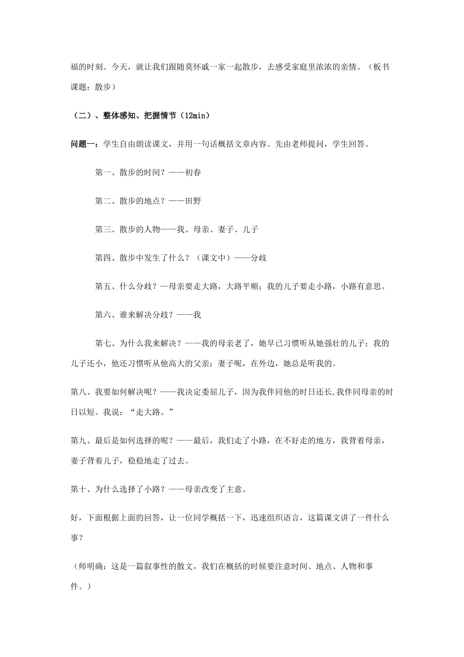 金识源秋六年级语文上册 第二单元 10《散步》教案 鲁教版五四制-鲁教版五四制小学六年级上册语文教案_第2页