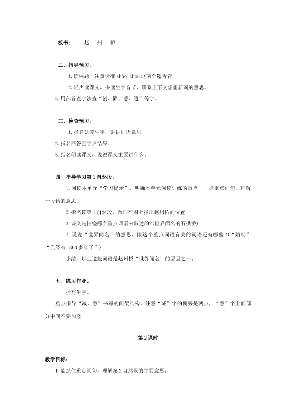 四年级语文上册 1《赵州桥》教案2 浙教版-浙教版小学四年级上册语文教案_第2页