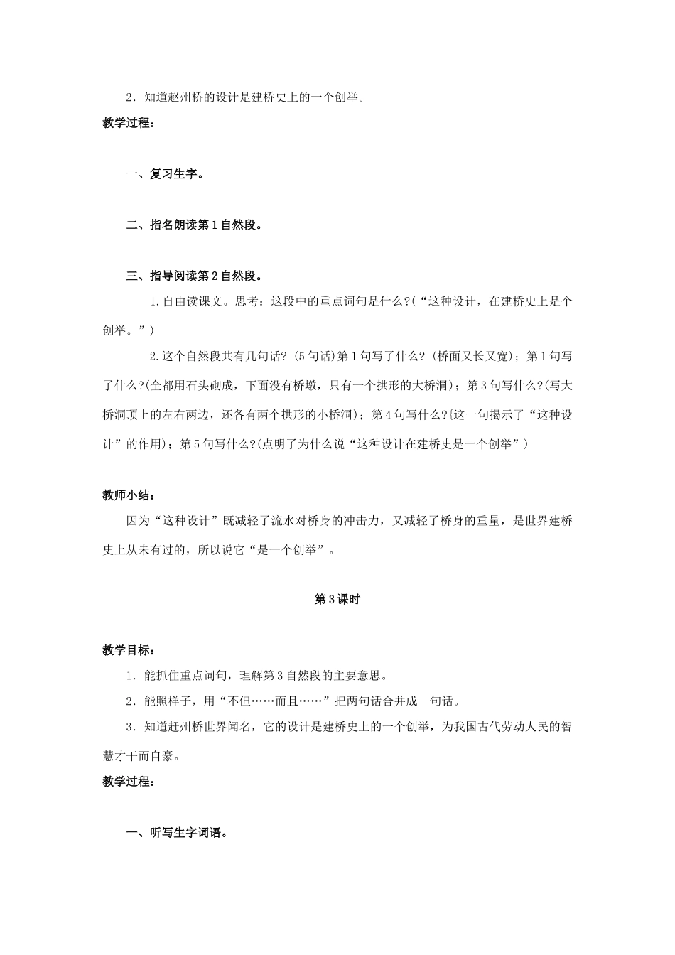 四年级语文上册 1《赵州桥》教案2 浙教版-浙教版小学四年级上册语文教案_第3页