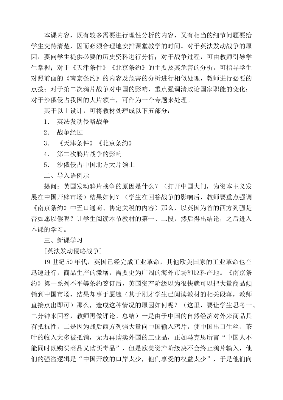 七年级历史第二次鸦片战争2鲁教版_第2页