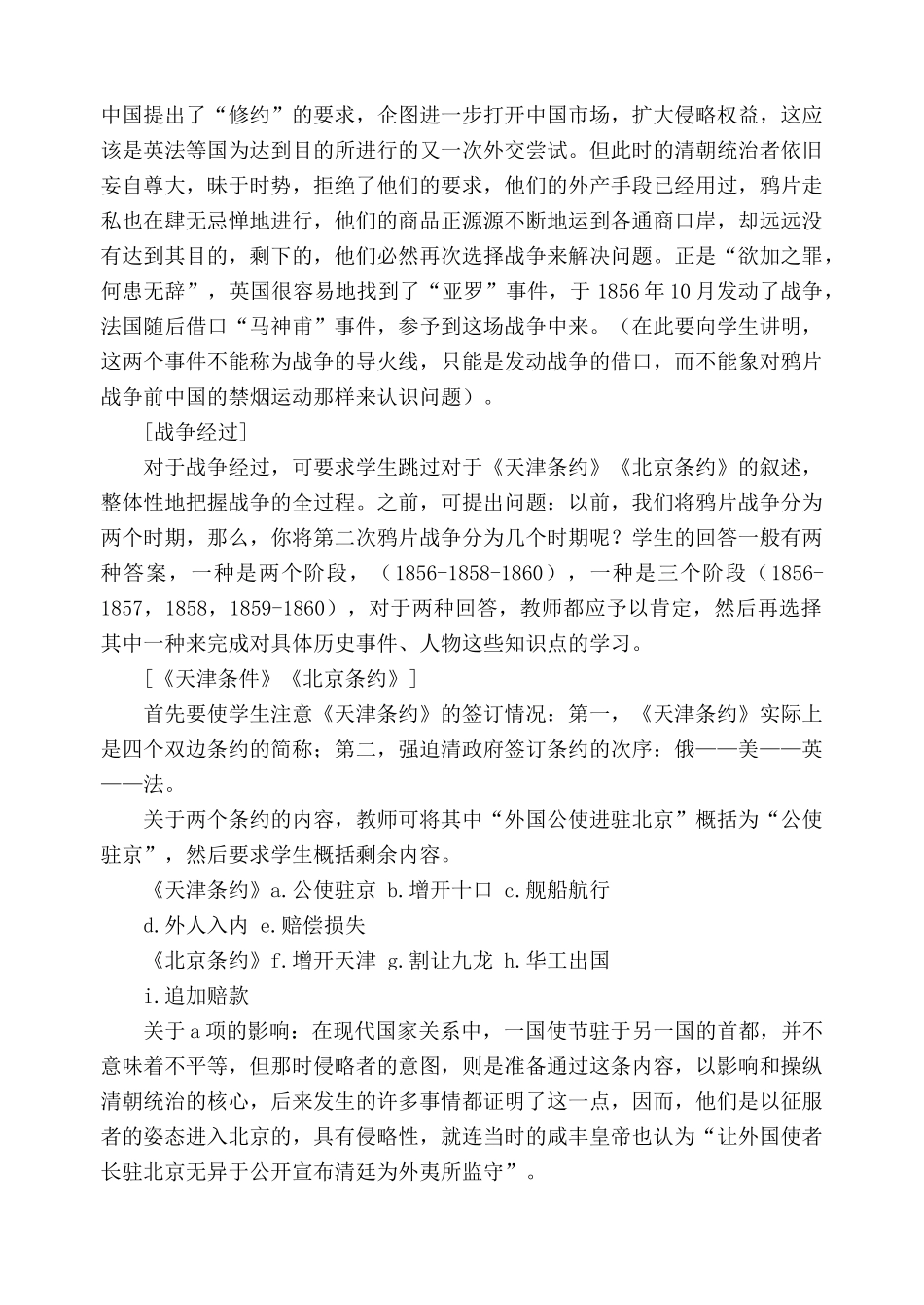 七年级历史第二次鸦片战争2鲁教版_第3页