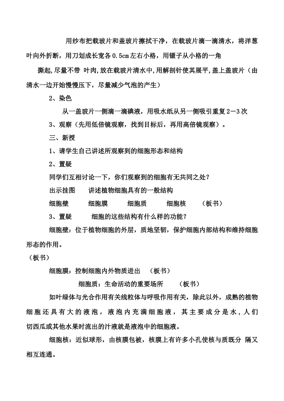 七年级生物 3.1 植物细胞的结构与功能教案_第2页