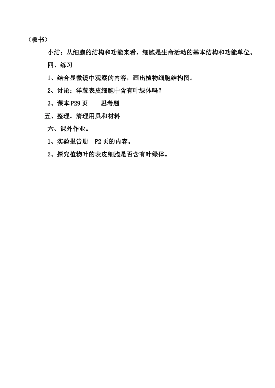 七年级生物 3.1 植物细胞的结构与功能教案_第3页