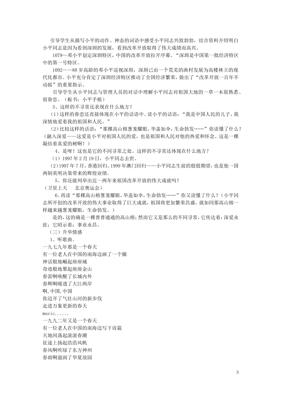 六年级语文上册 第6课《那棵高山榕》教案1 西师大版_第3页