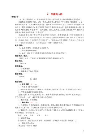 六年级语文上册 第6课《那棵高山榕》教案1 西师大版