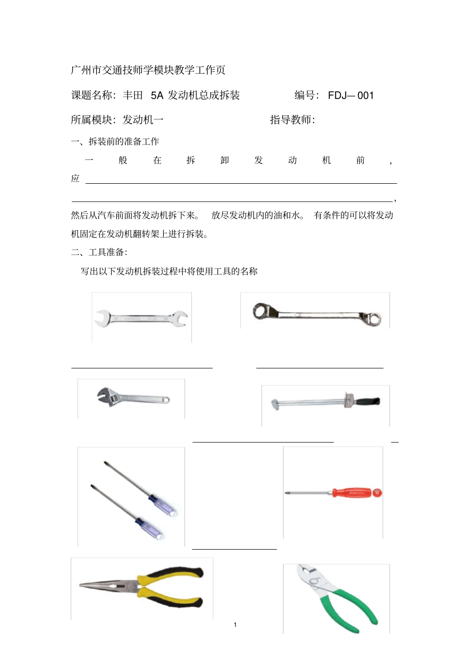 发动机拆装工作_第1页