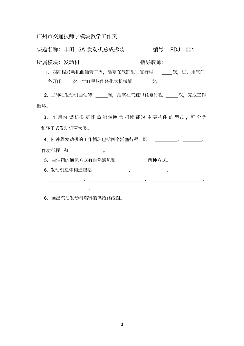 发动机拆装工作_第2页