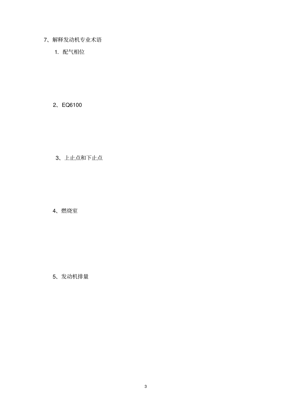 发动机拆装工作_第3页