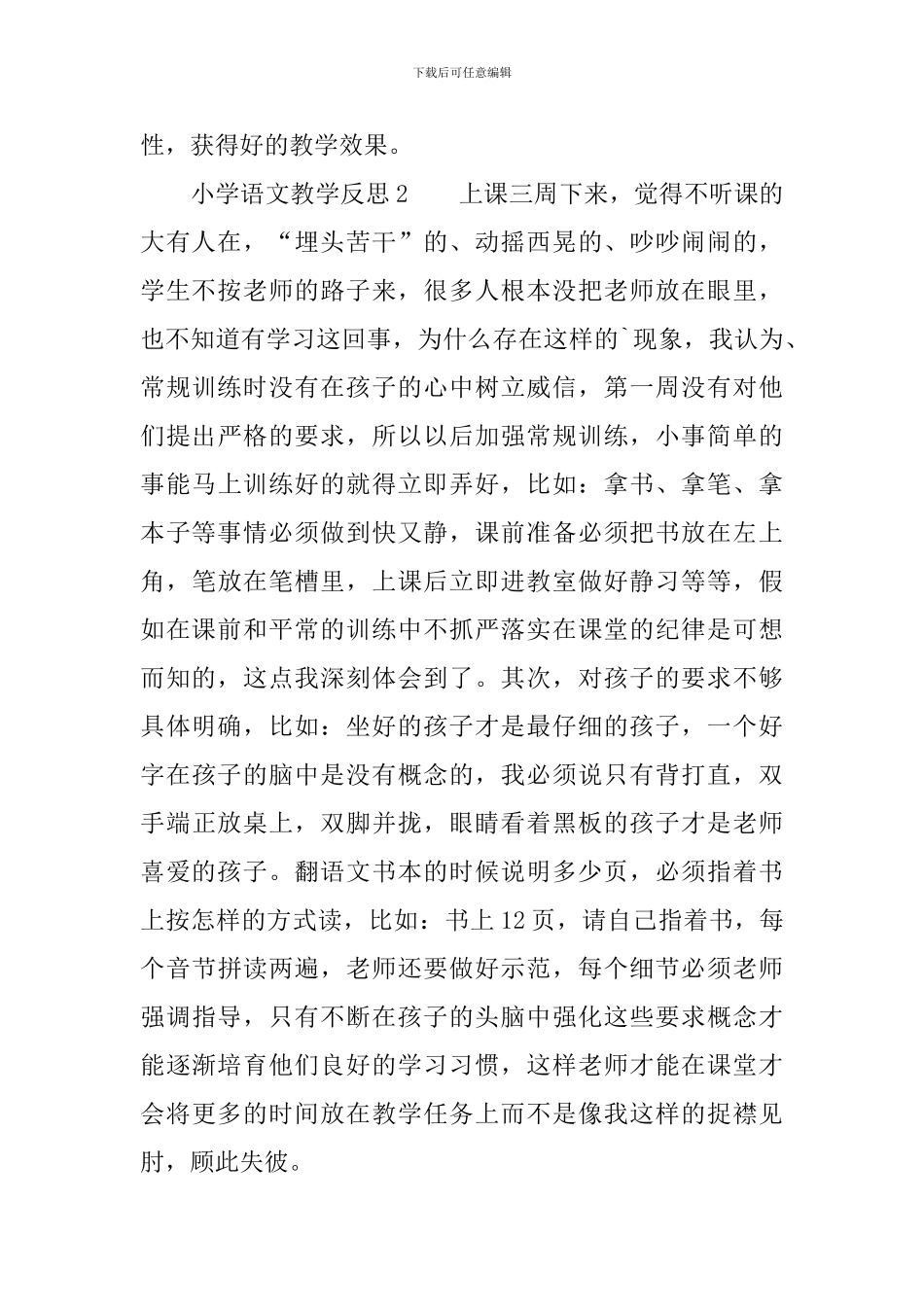 小学语文教学反思范文_第2页