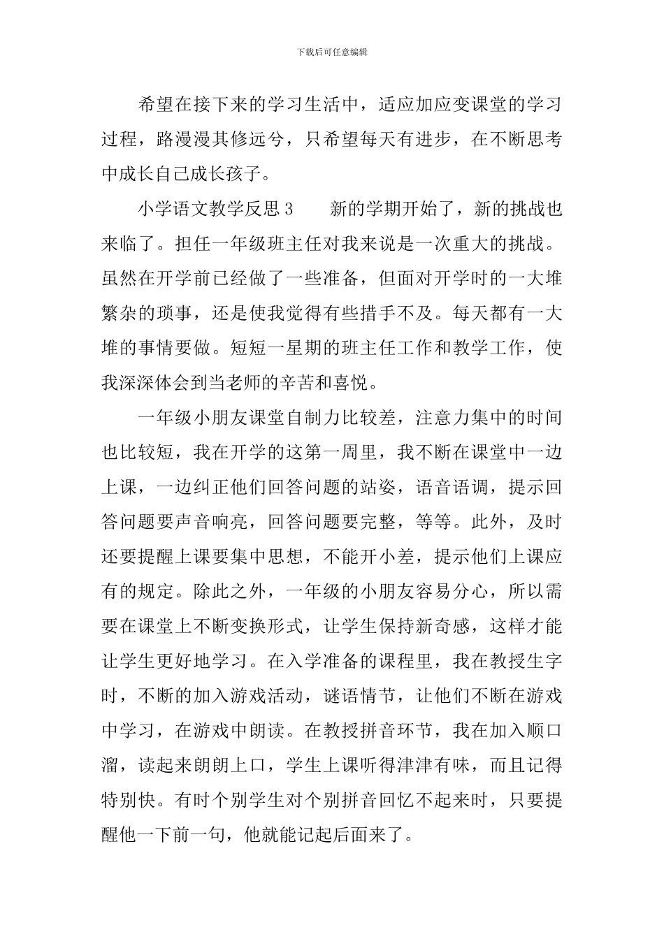 小学语文教学反思范文_第3页