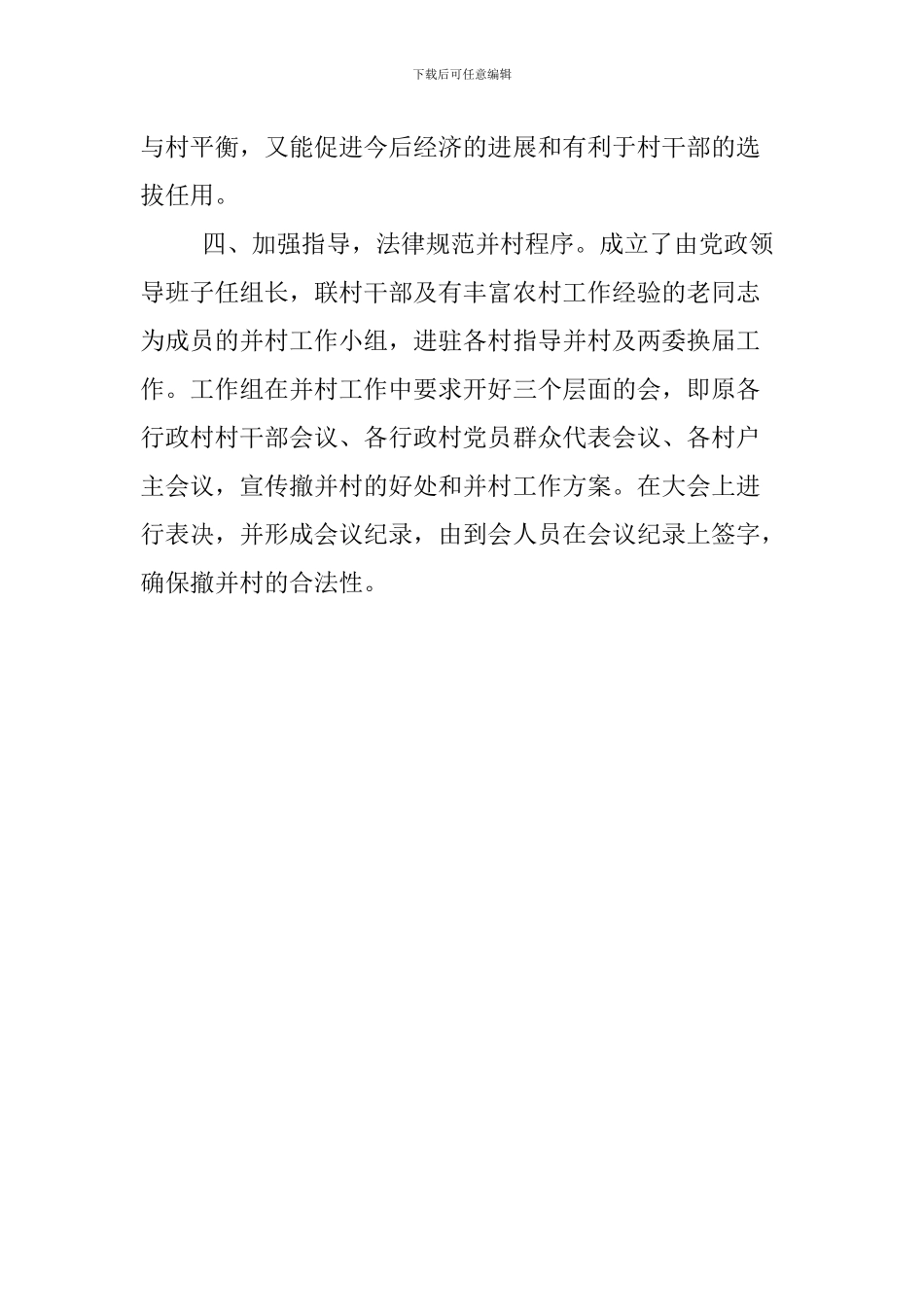 农村换届工作心得体会_第2页