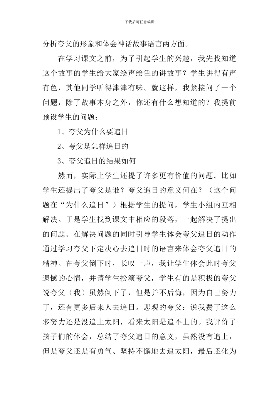 《夸父逐日》教学反思_第2页