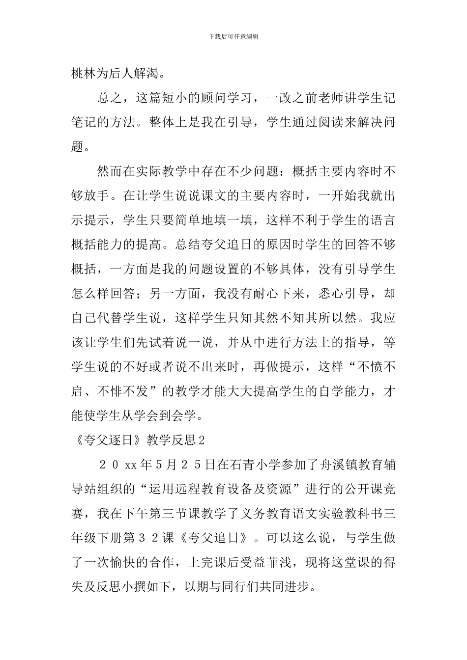 《夸父逐日》教学反思_第3页