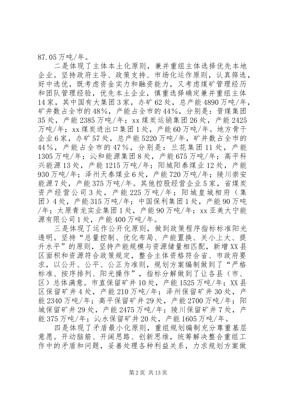 在全市地方煤矿九月份安全例会上的讲话发言_第2页