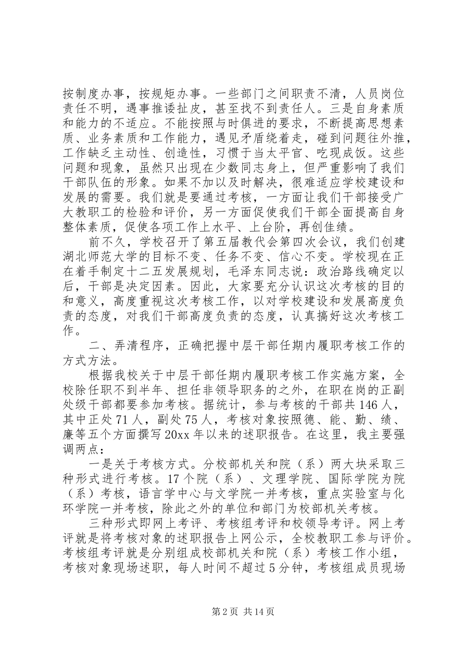 [考核工作动员大会上的讲话发言]考核工作承诺大会讲话发言_第2页