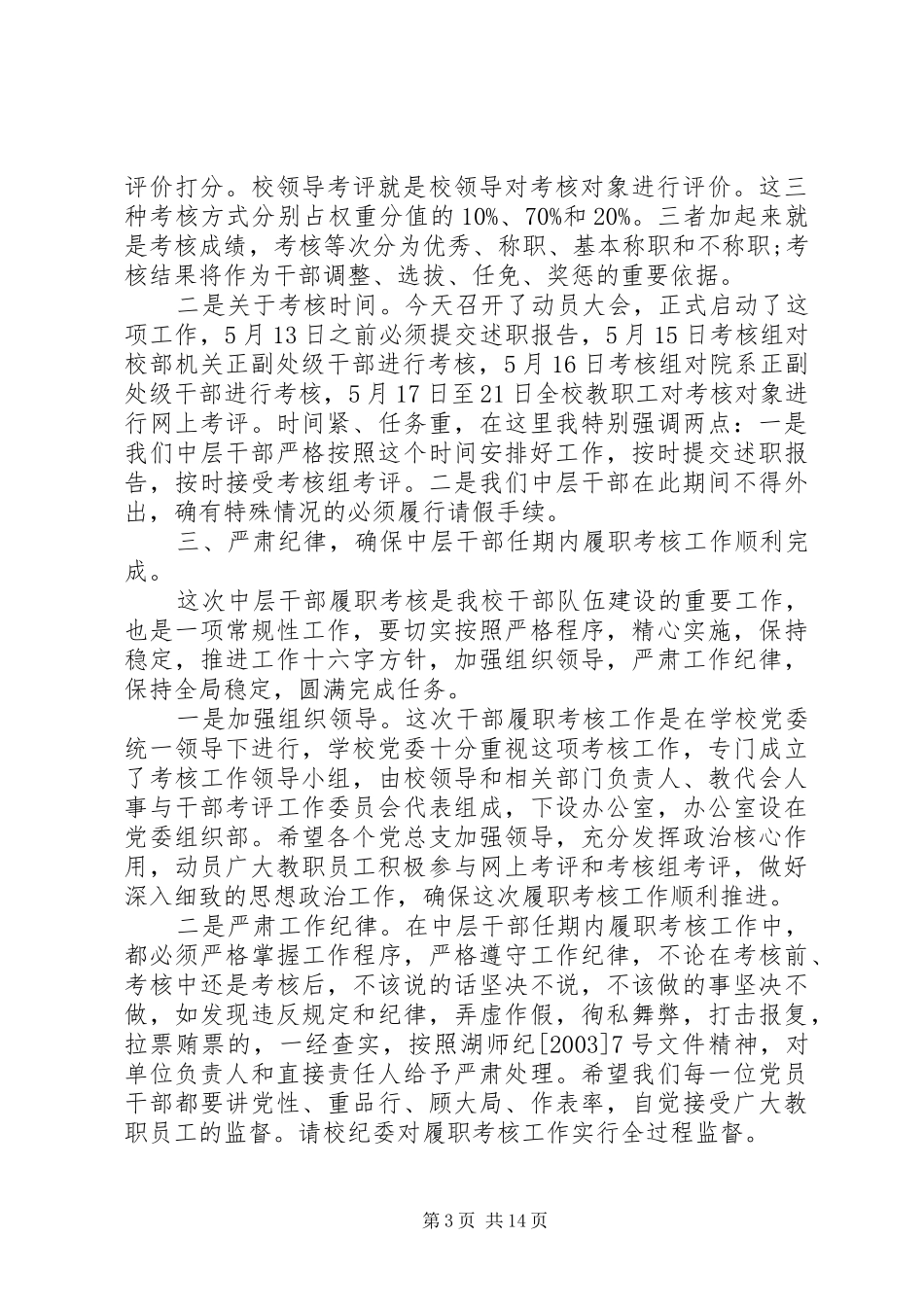 [考核工作动员大会上的讲话发言]考核工作承诺大会讲话发言_第3页