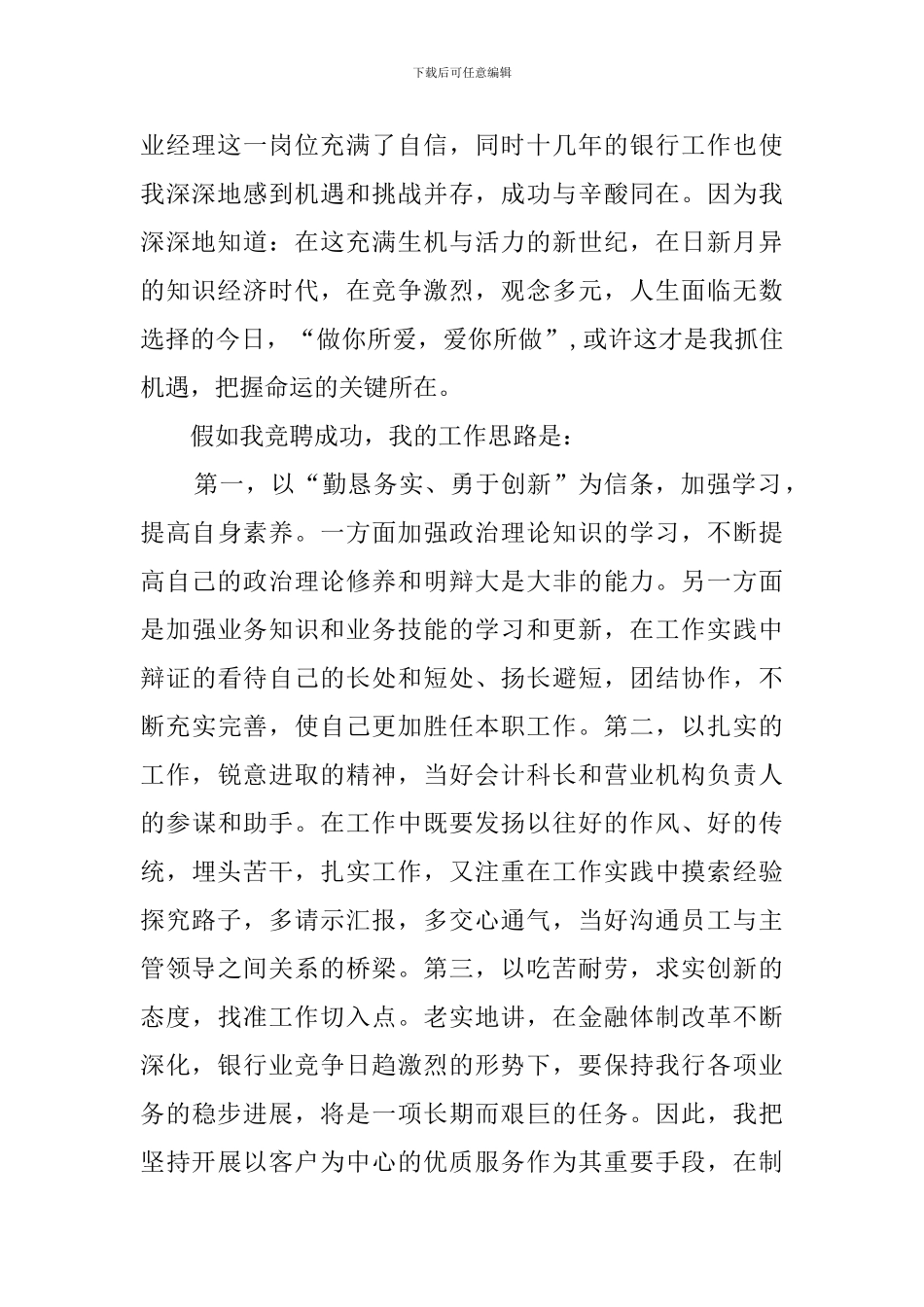 银行营业部经理竞聘的演讲稿_第2页