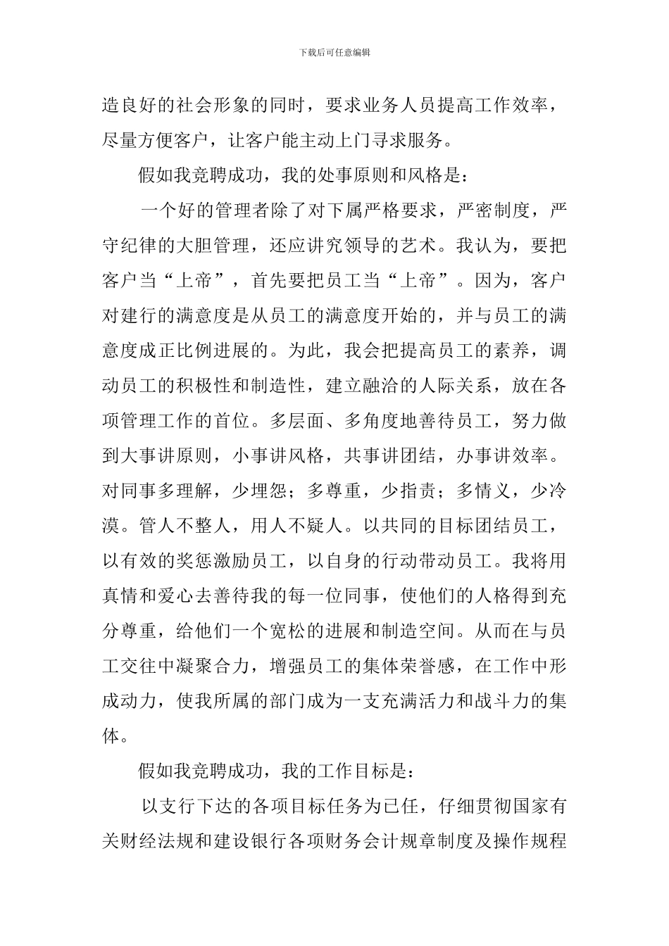 银行营业部经理竞聘的演讲稿_第3页