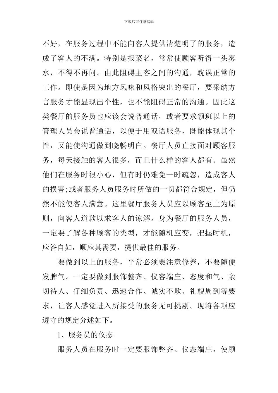 酒店服务员培训心得3篇_第2页
