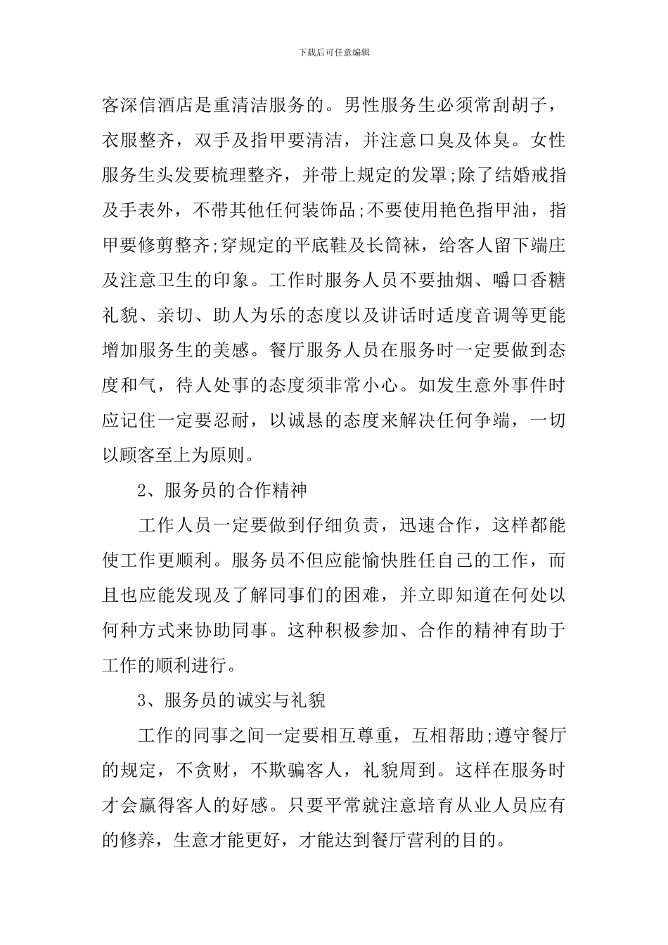 酒店服务员培训心得3篇_第3页