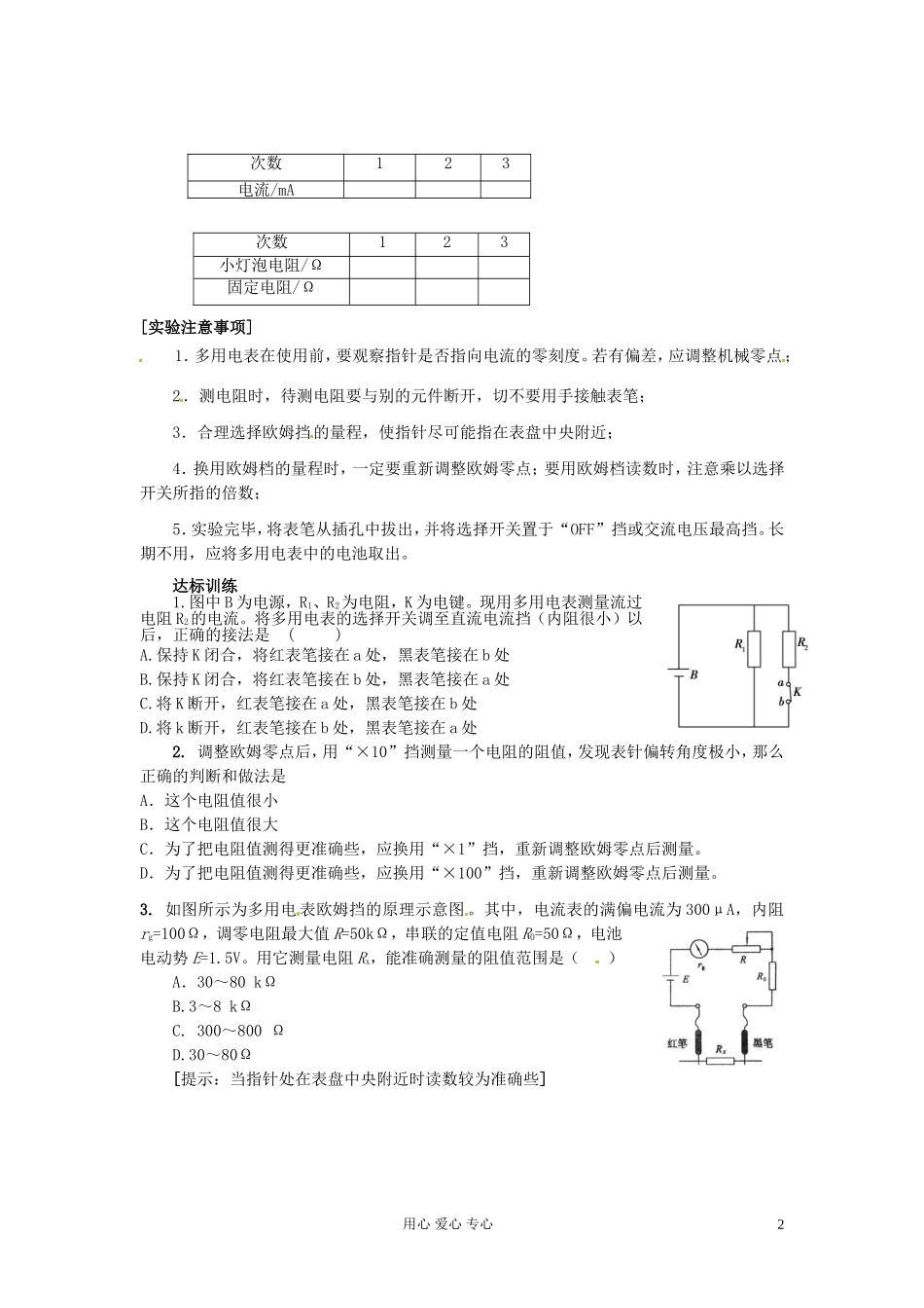 陕西省高二物理《实验：练习使用多用电表》学案2_第2页