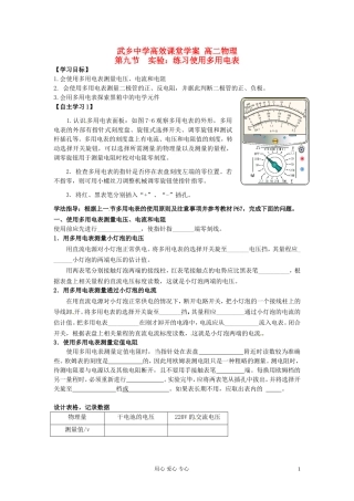 陕西省高二物理《实验：练习使用多用电表》学案2