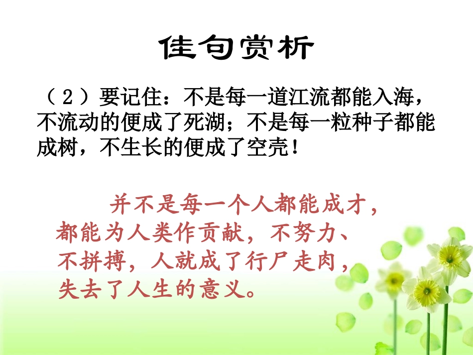 《谈生命》佳句赏析_第2页