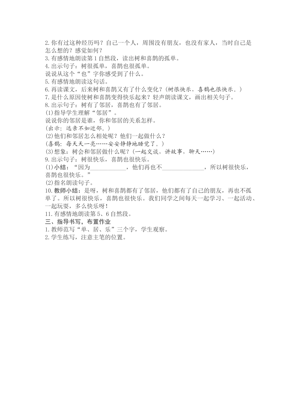 (部编)人教语文2011课标版一年级下册6.树和喜鹊-(5)_第2页