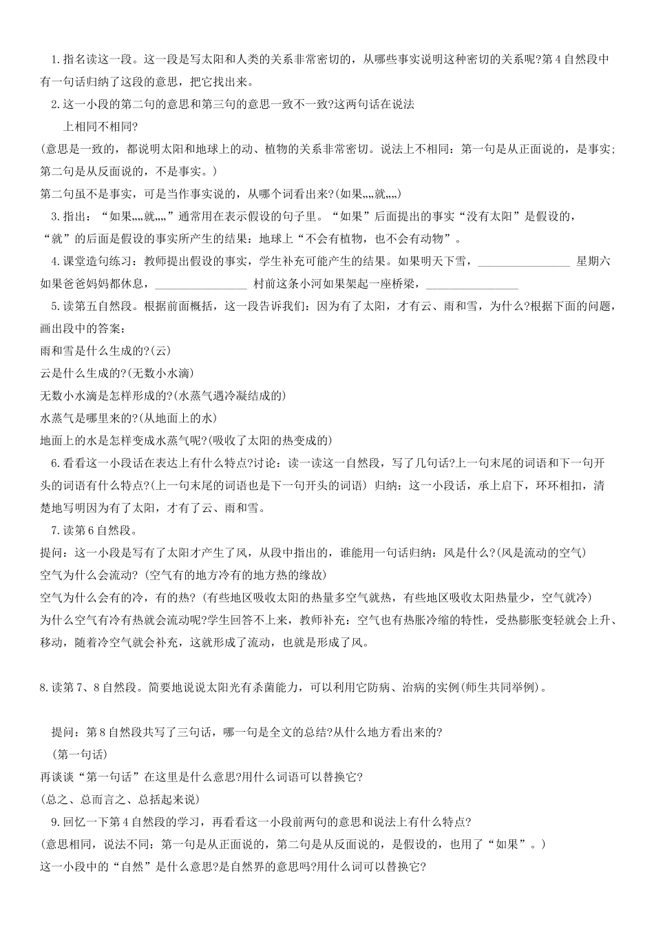 四年级语文下册 太阳教案 人教版_第3页
