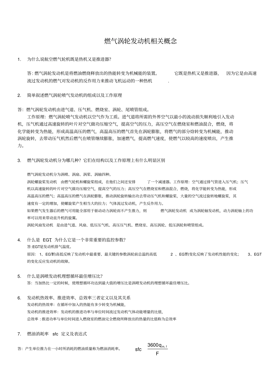发动机思考题_第1页