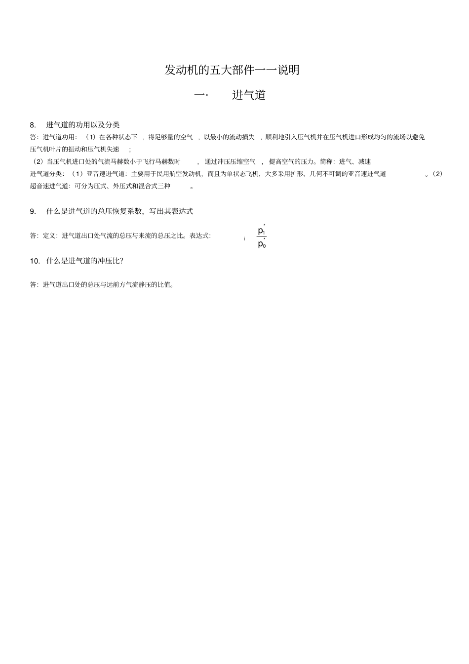 发动机思考题_第2页