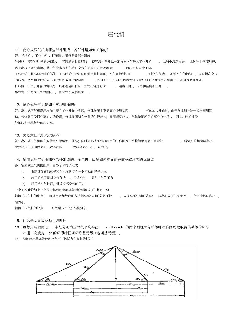 发动机思考题_第3页