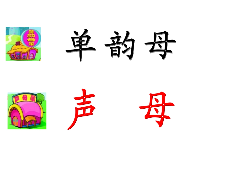 b、p教学课件_第3页