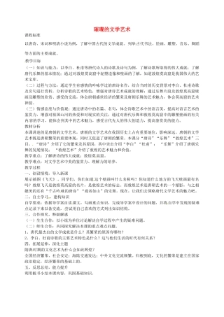 七年级历史下册 第8课 璀璨的文学艺术教学设计 北师大版-北师大版初中七年级下册历史教案