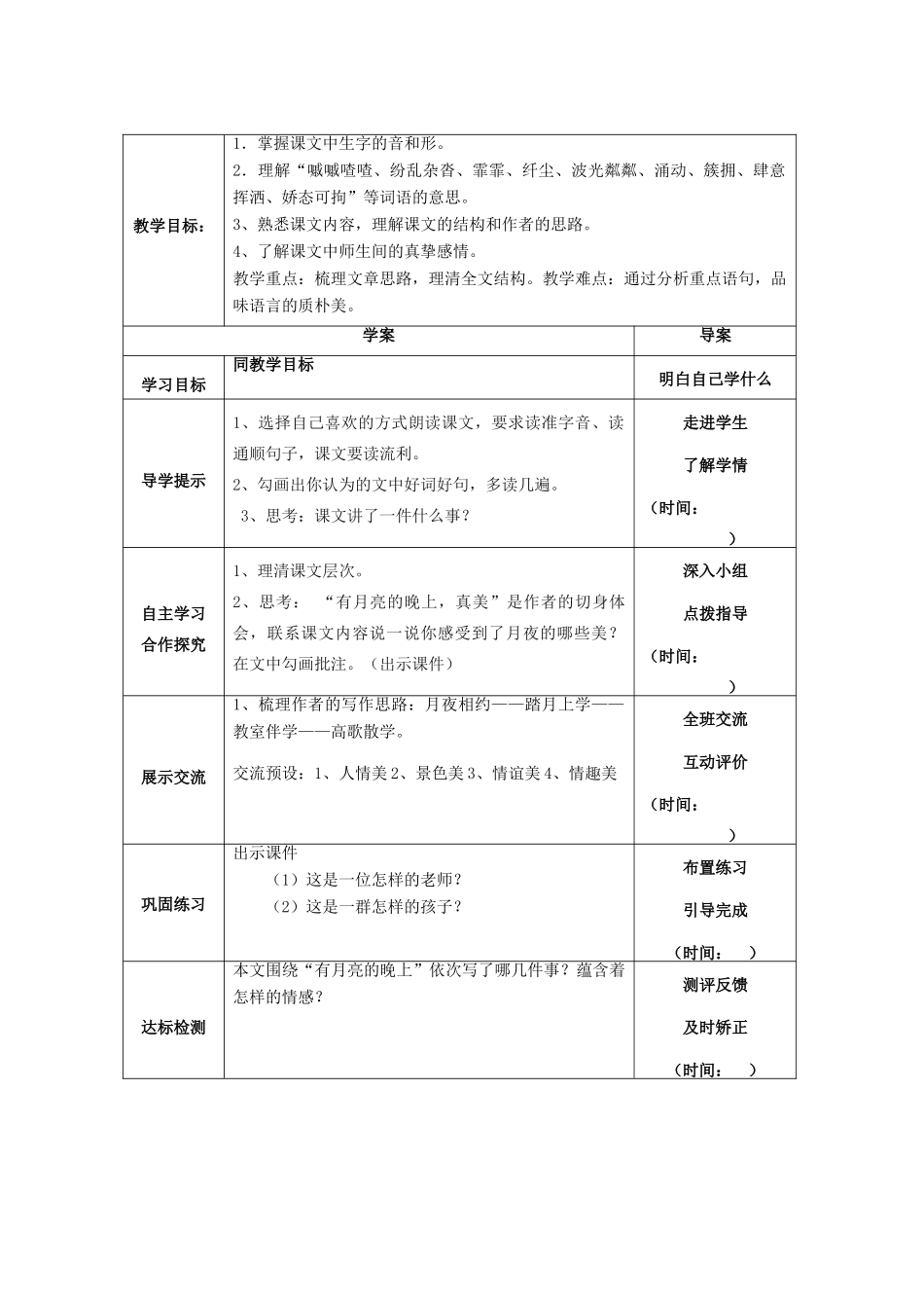 秋六年级语文上册《有月亮的晚上》教案 冀教版-冀教版小学六年级上册语文教案_第2页