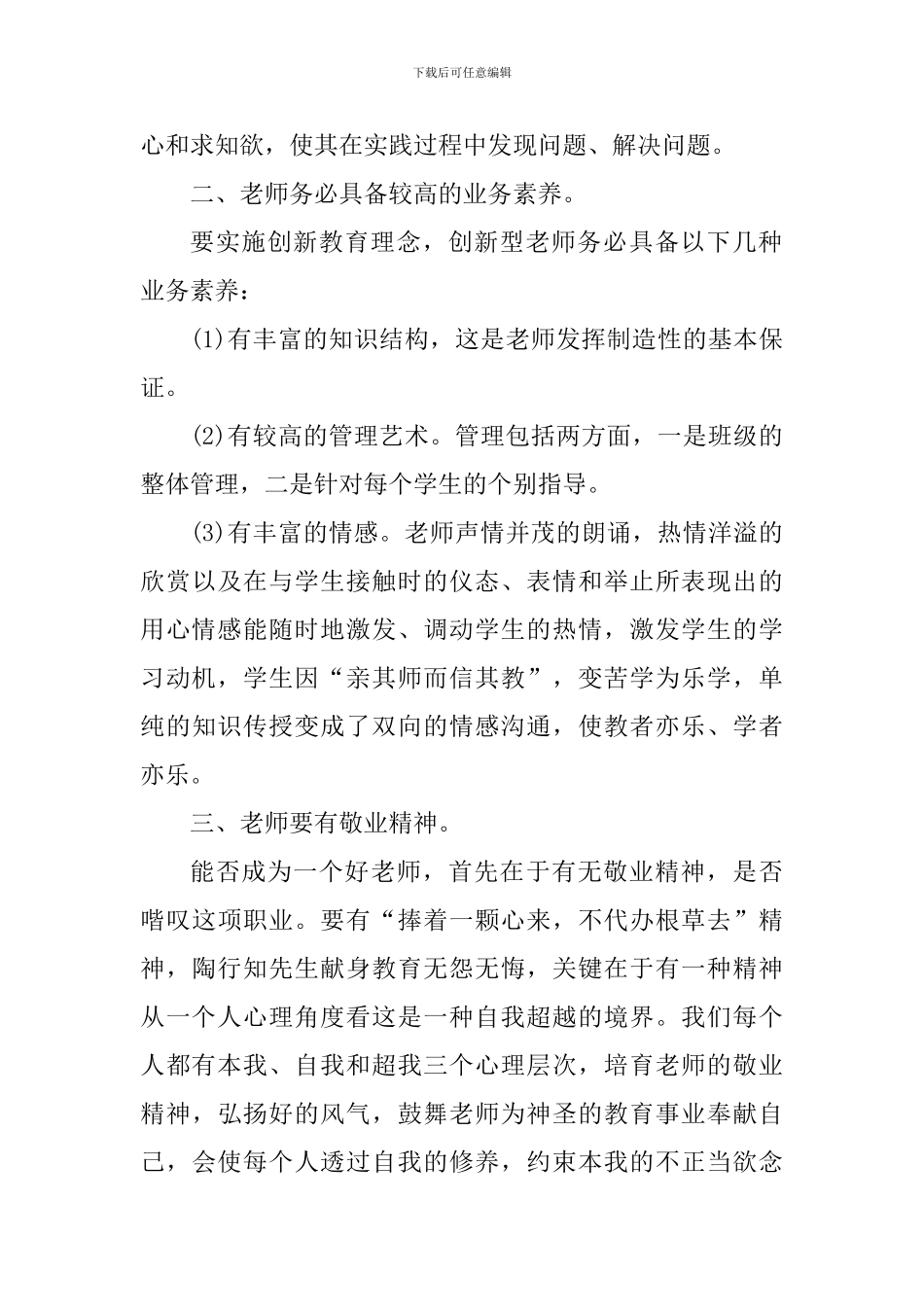 幼儿园教师保教个人心得感悟_第2页