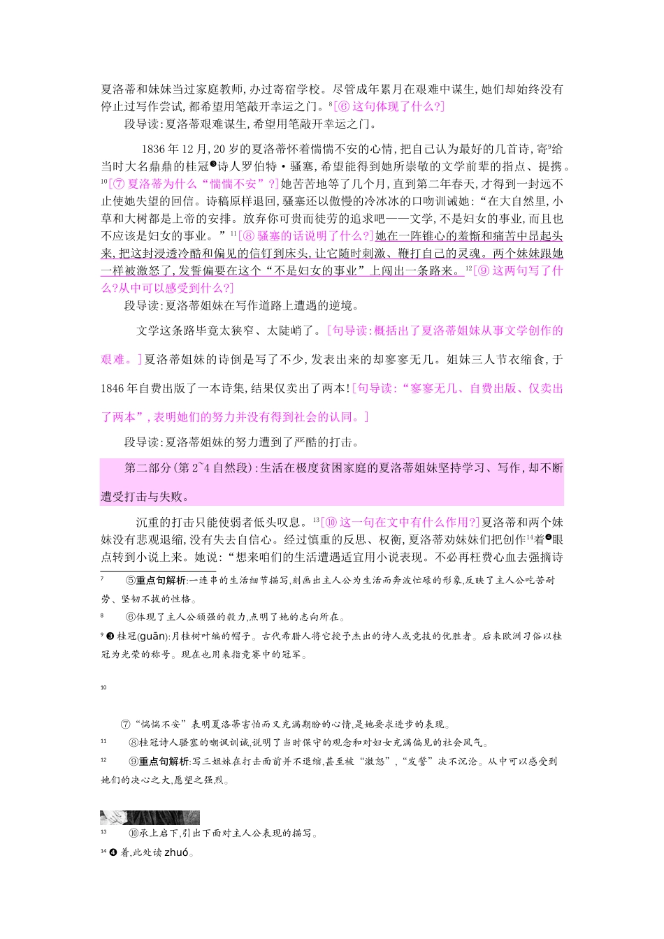 六年级语文上册 9 小草和大树教案 苏教版-苏教版小学六年级上册语文教案_第2页