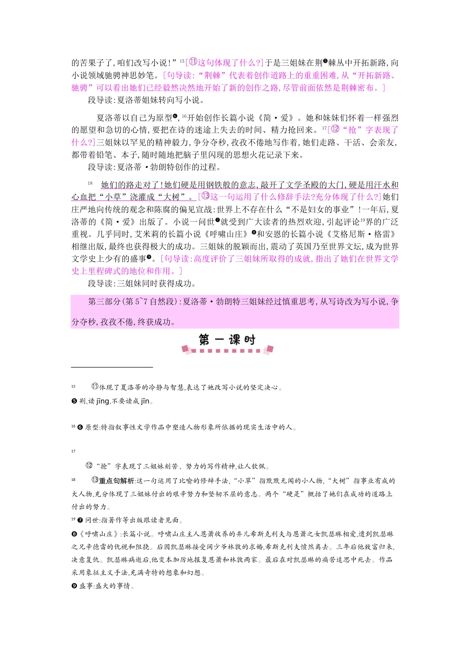 六年级语文上册 9 小草和大树教案 苏教版-苏教版小学六年级上册语文教案_第3页
