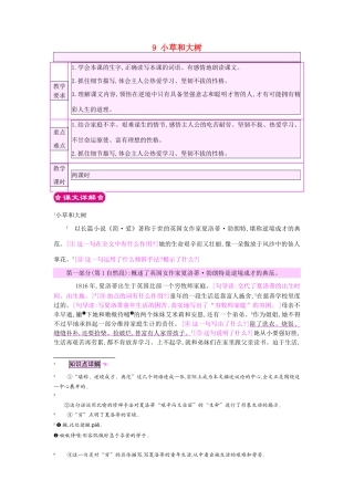 六年级语文上册 9 小草和大树教案 苏教版-苏教版小学六年级上册语文教案