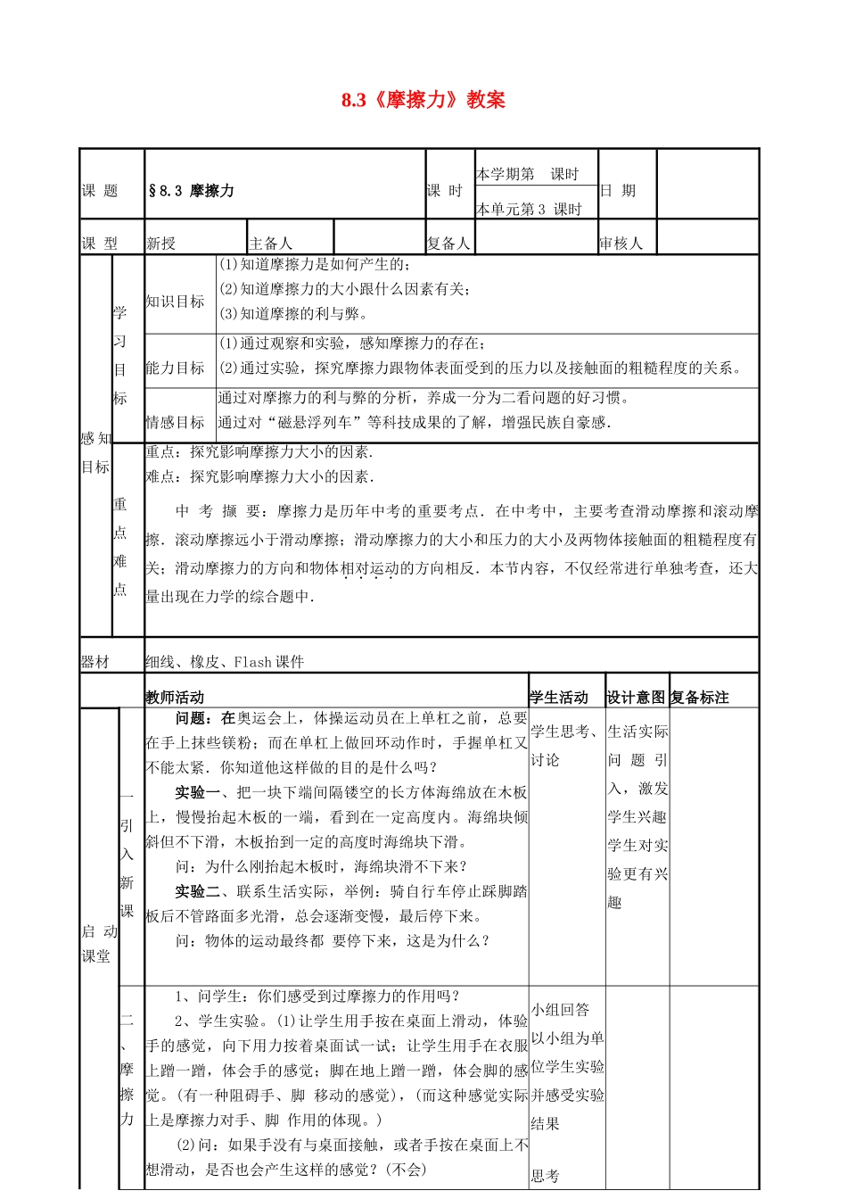 山东省邹平县实验中学2012-2013学年八年级物理下册 8.3《摩擦力》教案 （新版）新人教版_第1页