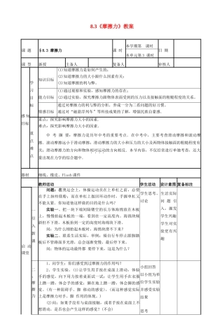 山东省邹平县实验中学2012-2013学年八年级物理下册 8.3《摩擦力》教案 （新版）新人教版