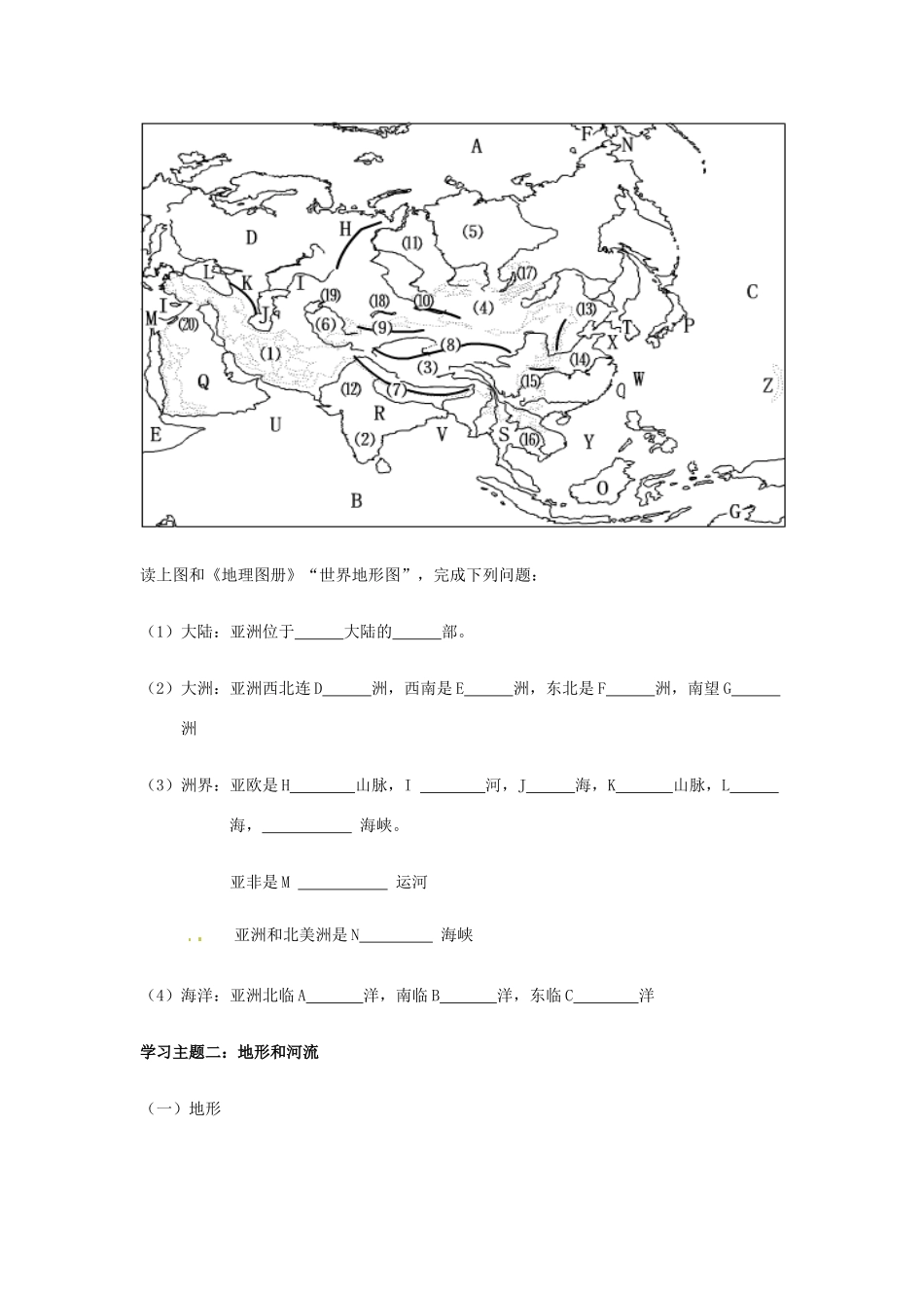 七年级地理下册 第六章第一节《自然环境》教案 人教新课标版_第3页