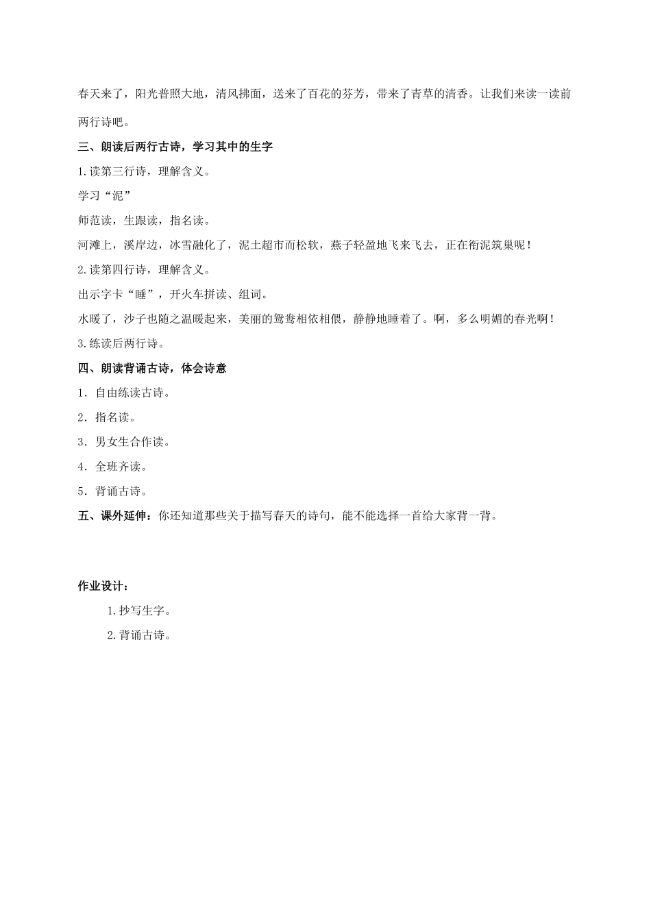 四年级语文上册 绝句 4教案 人教版_第2页