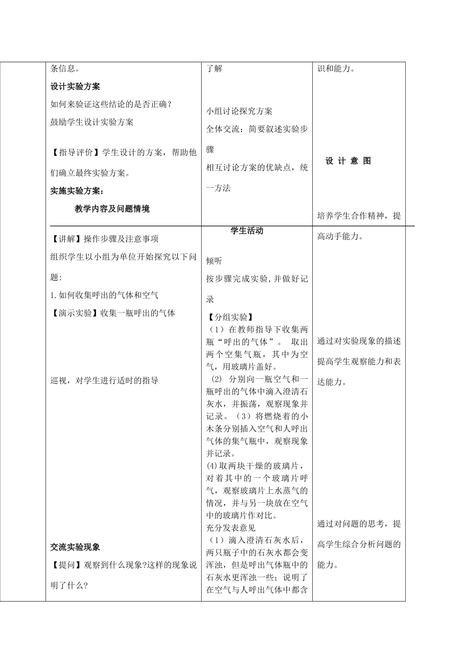 九年级化学上册 第一单元 课题2对人体吸入的空气和呼出的气体的探究教案（2）人教新课标版_第2页