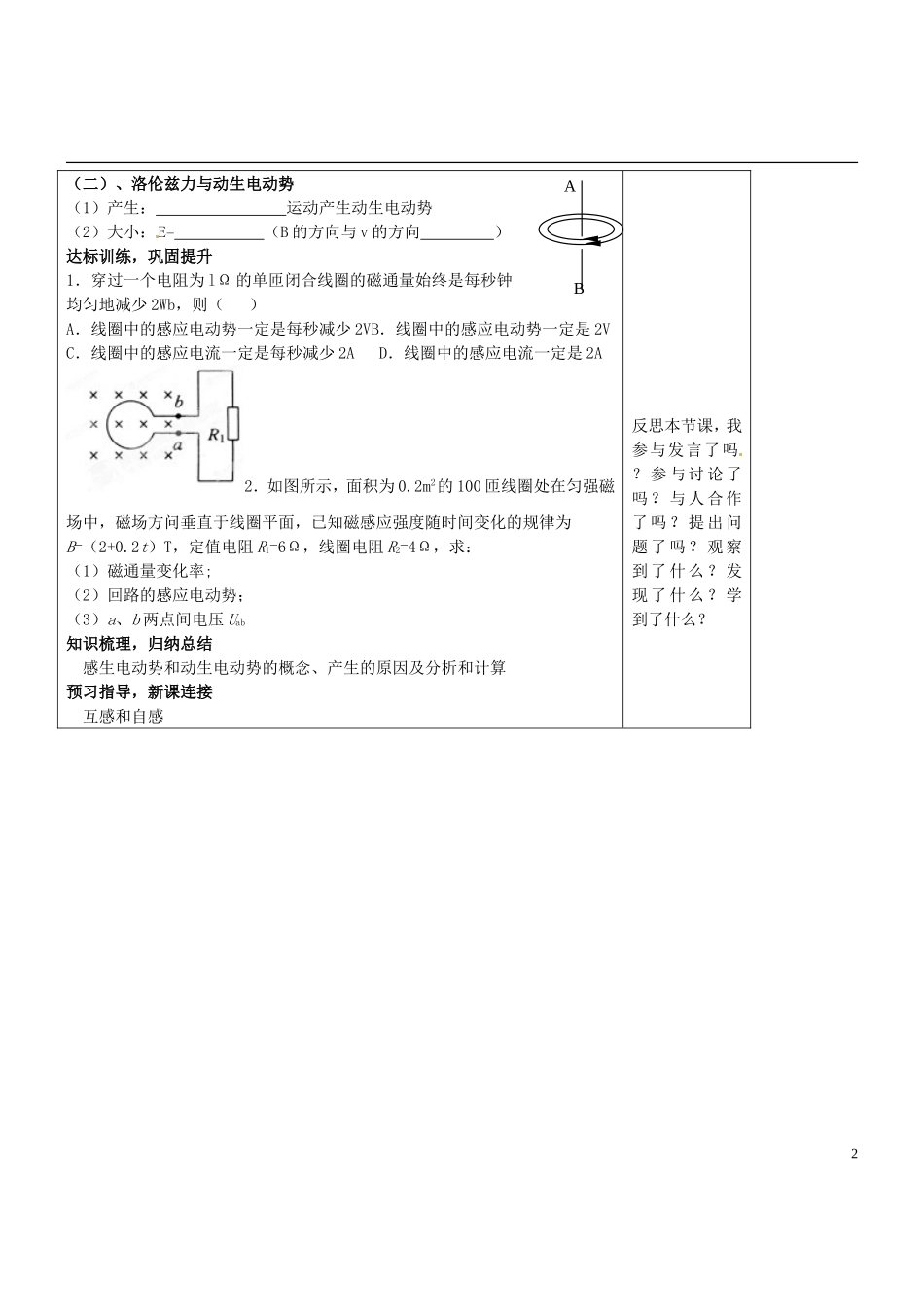 山东省淄博市淄川般阳中学高二物理 45电磁感应规律的应用学案_第2页