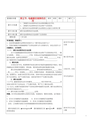 山东省淄博市淄川般阳中学高二物理 45电磁感应规律的应用学案
