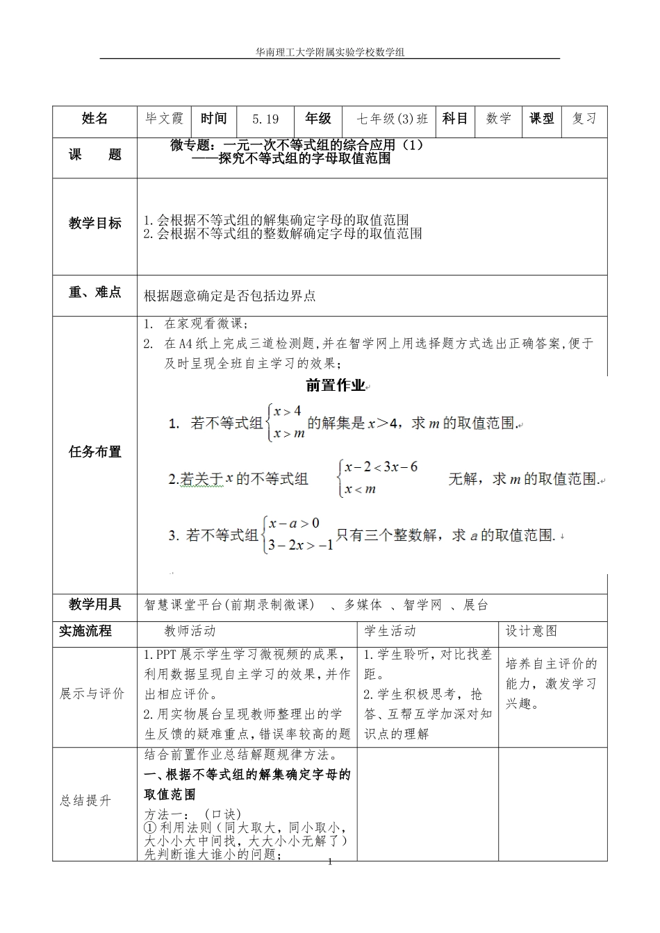 微专题：探究不等式组的字母取值范围_第1页
