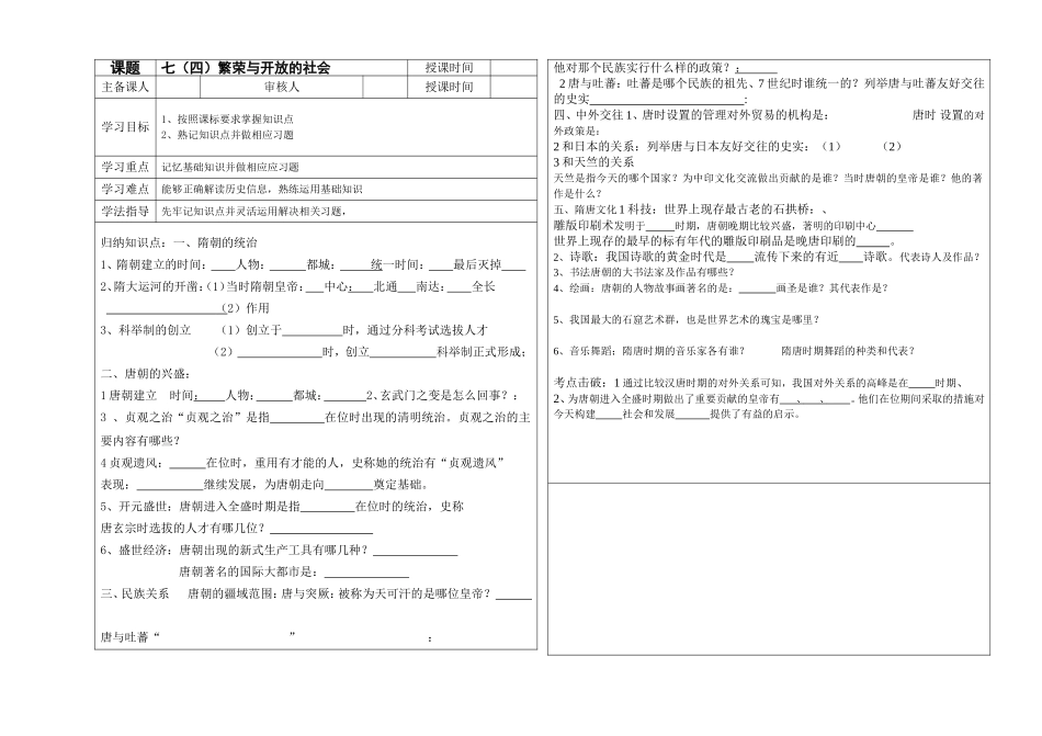 七(四)繁荣与开放的社会_第1页
