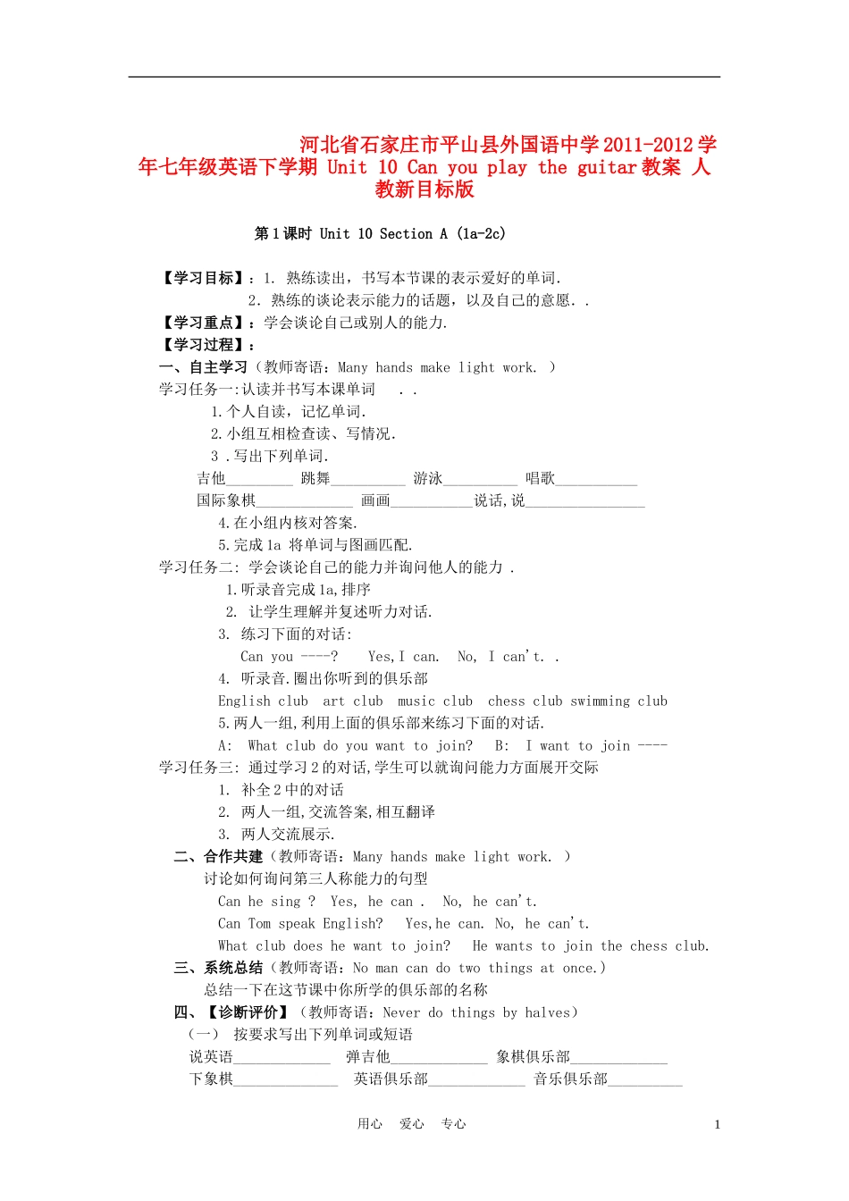 河北省石家庄市平山县外国语中学2011-2012学年七年级英语下学期-Unit-10-Can-you-play-the-guitar教案-人教_第1页